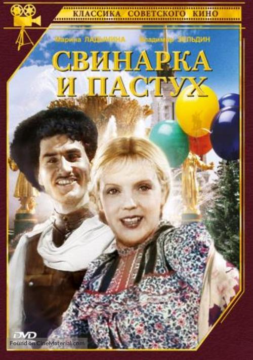 Svinarka i pastukh - Russian DVD movie cover