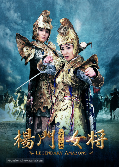 Legendary Amazons - Chinese Movie Poster