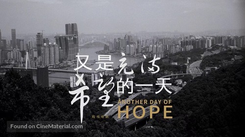 Another Day of Hope - Chinese Movie Poster