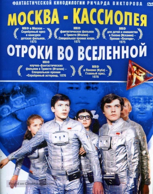 Moskva-Kassiopeya - Russian Movie Cover