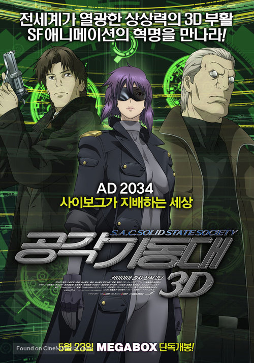 K&ocirc;kaku kid&ocirc;tai S.A.C. Solid State Society 3D - South Korean Movie Poster