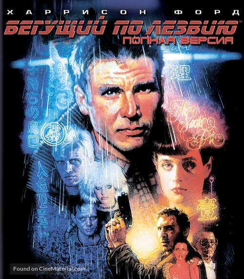 Blade Runner - Russian Blu-Ray movie cover