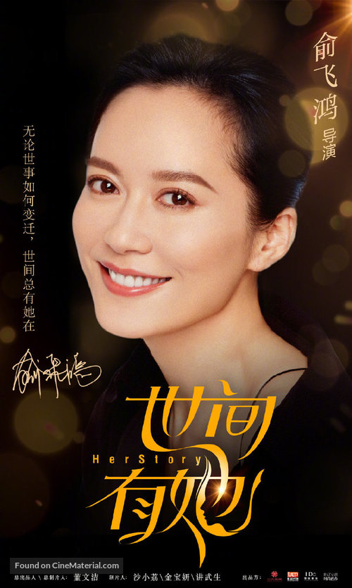 HerStory - Chinese Movie Poster