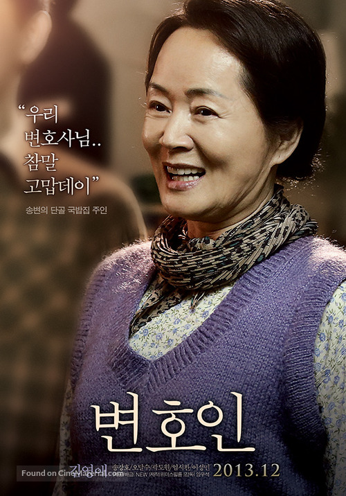 Byeon-ho-in - South Korean Movie Poster