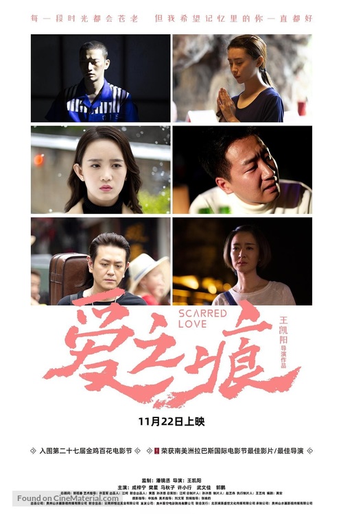 Scarred Love - Chinese Movie Poster