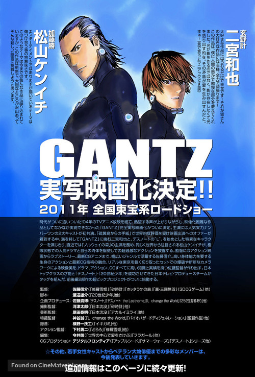 Gantz - Japanese Movie Poster