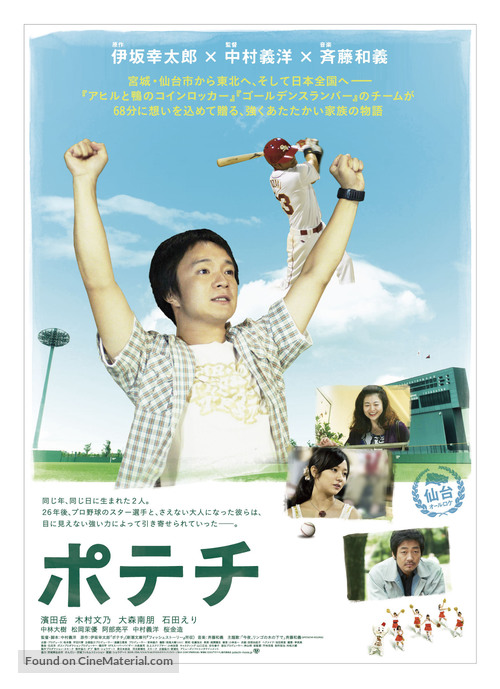 Potechi - Japanese Movie Poster