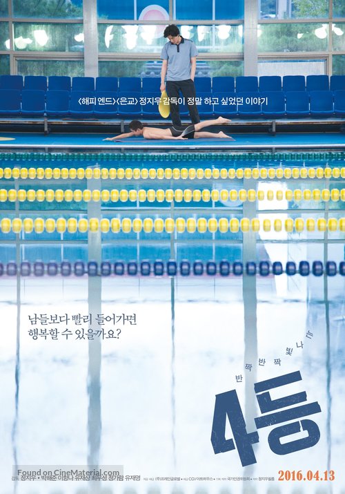 Fourth Place - South Korean Movie Poster