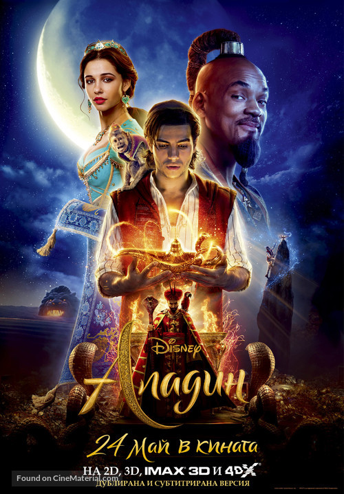 Aladdin - Bulgarian Movie Poster