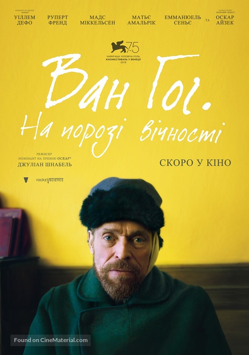 At Eternity&#039;s Gate - Ukrainian Movie Poster