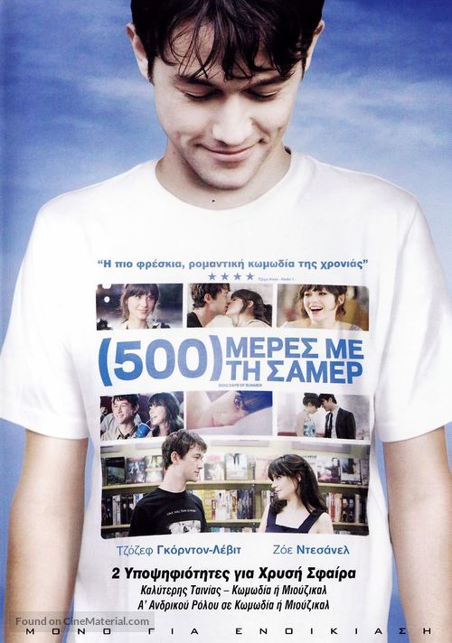 (500) Days of Summer - Greek Movie Cover