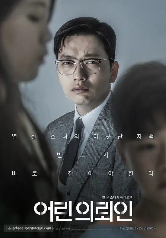 My First Client 2019 South Korean Movie Poster