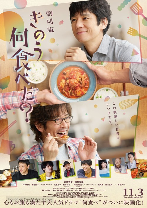 What Did You Eat Yesterday? - Japanese Movie Poster