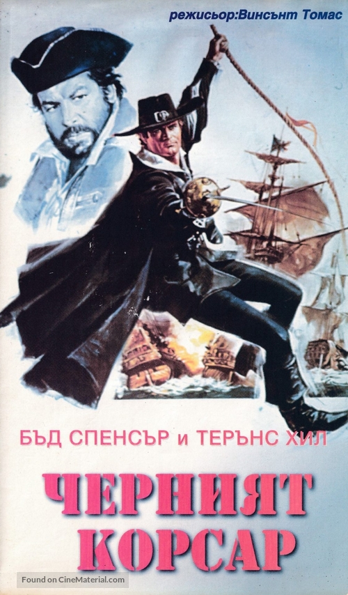 Il corsaro nero - Bulgarian Movie Cover