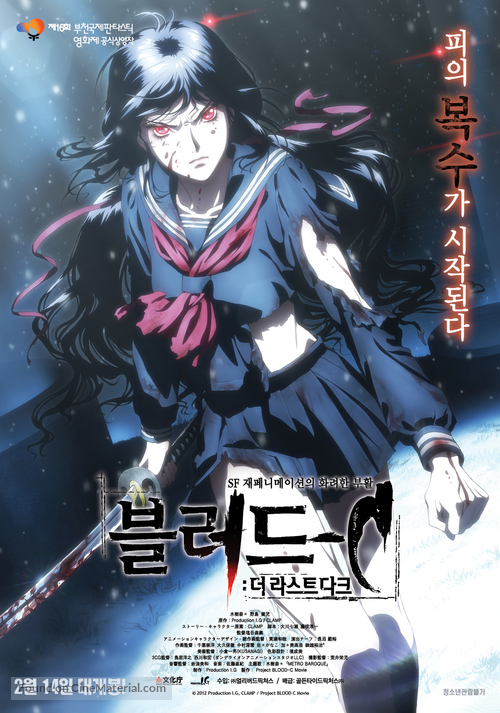 Gekijouban Blood-C: The Last Dark - South Korean Movie Poster