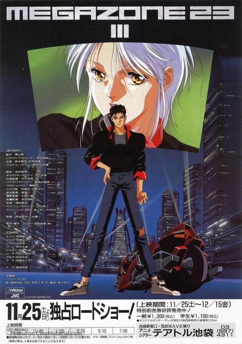 Megazone 23 III - Japanese Movie Poster