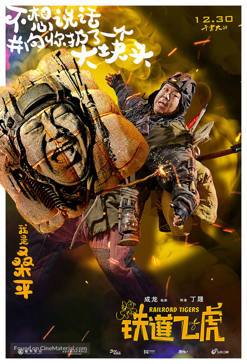 Railroad Tigers - Chinese Movie Poster