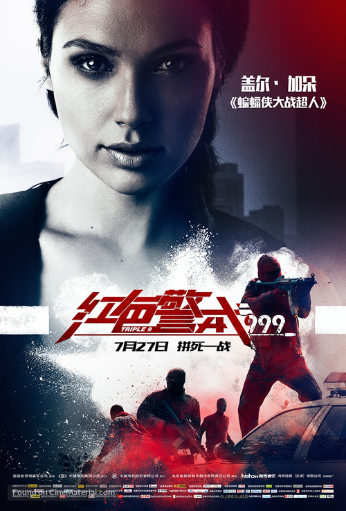 Triple 9 - Chinese Movie Poster