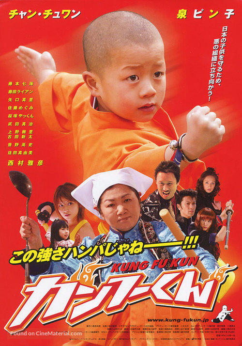 Ganfu kun - Japanese Movie Poster