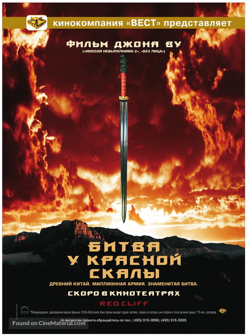 Chi bi - Russian Movie Poster