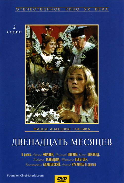 Dvenadtsat mesyatsev - Russian DVD movie cover