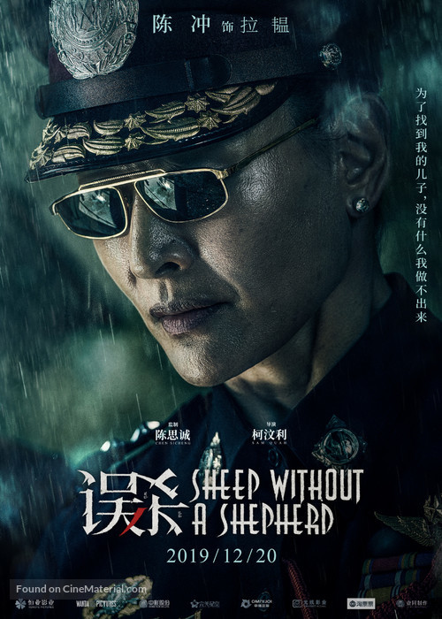 Wu Sha - Chinese Movie Poster