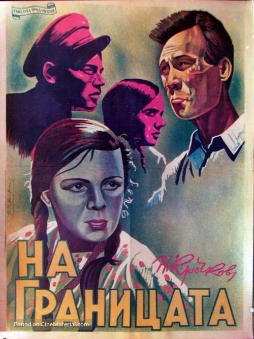 Na granitse - Bulgarian Movie Poster