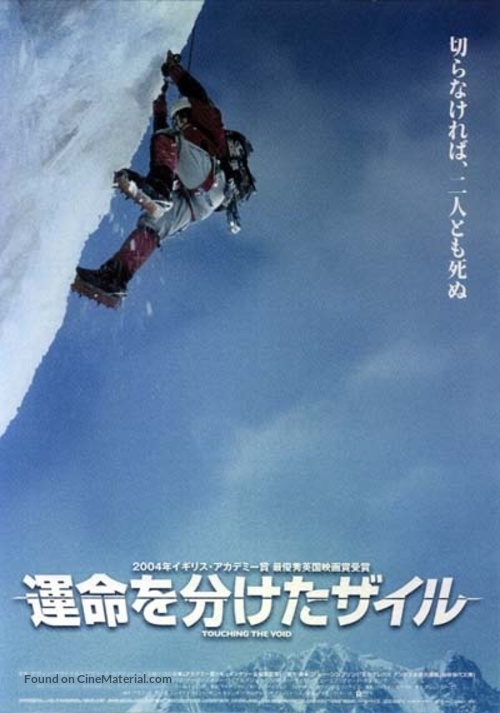 Touching the Void - Japanese Movie Poster