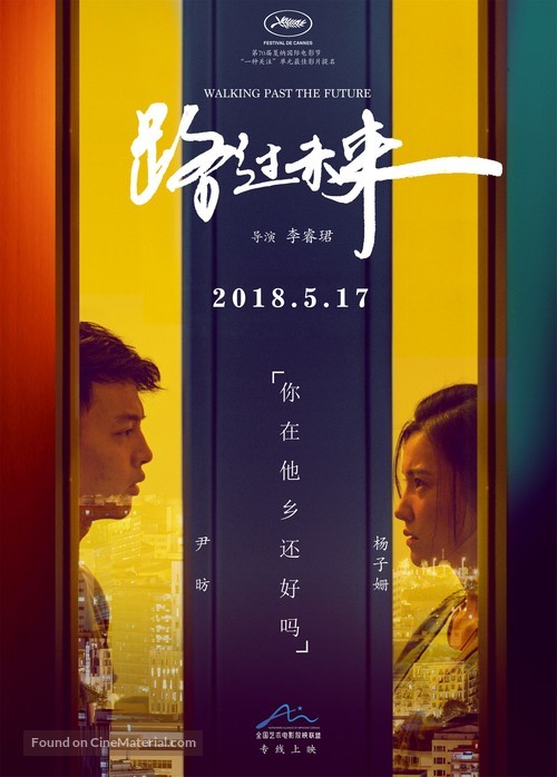 Walking Past the Future - Chinese Movie Poster