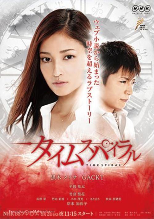 &quot;Taimu Supairaru&quot; - Japanese Movie Poster