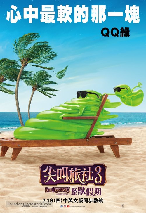 Hotel Transylvania 3: Summer Vacation - Taiwanese Movie Poster