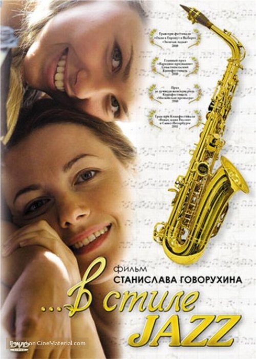 V stile jazz - Russian DVD movie cover