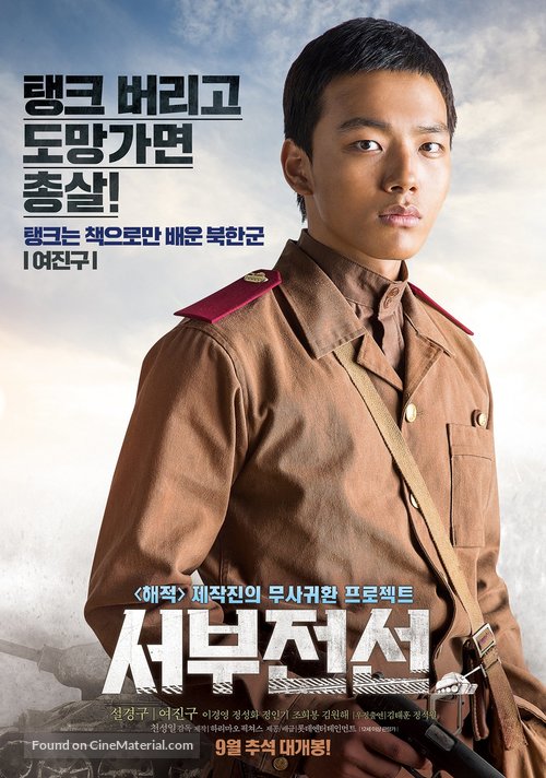 Seoboojeonsun - South Korean Character movie poster