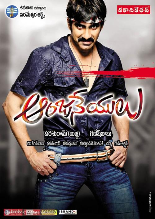 Anjaneyulu - Indian Movie Poster