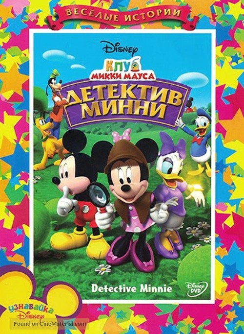 &quot;Mickey Mouse Clubhouse&quot; - Russian DVD movie cover