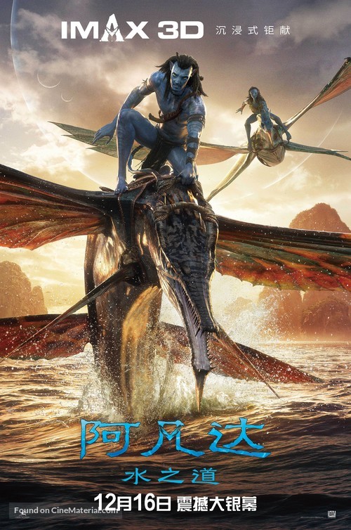 Avatar: The Way of Water - Chinese Movie Poster