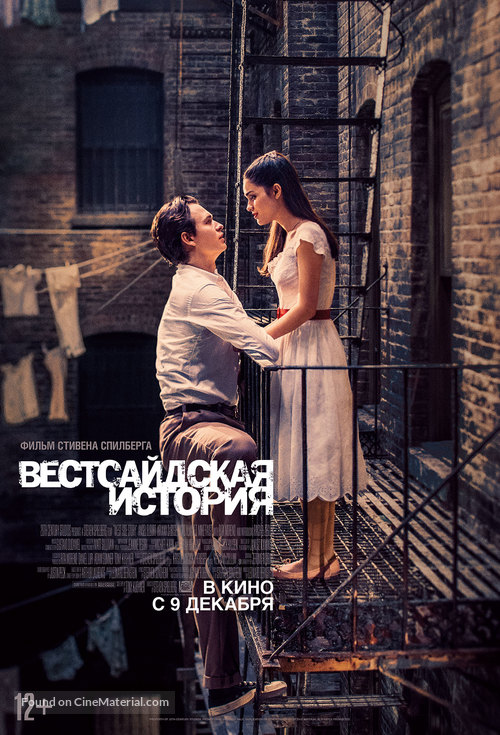 West Side Story - Russian Movie Poster