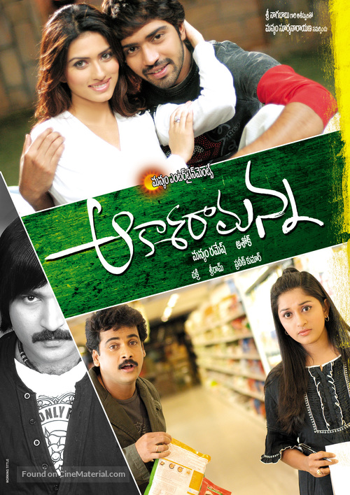 Aakasa Ramanna - Indian Movie Poster