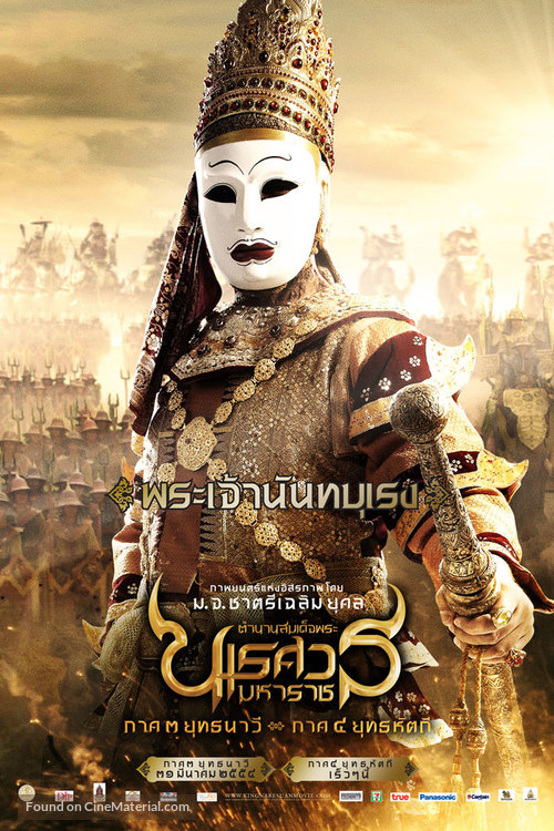 King Naresuan: Part Three - Thai Movie Poster