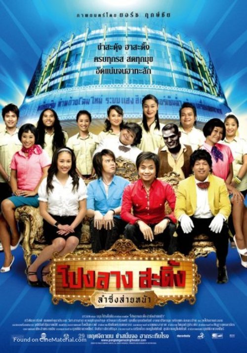 Ponglang sading lam sing sai na - Thai Movie Poster