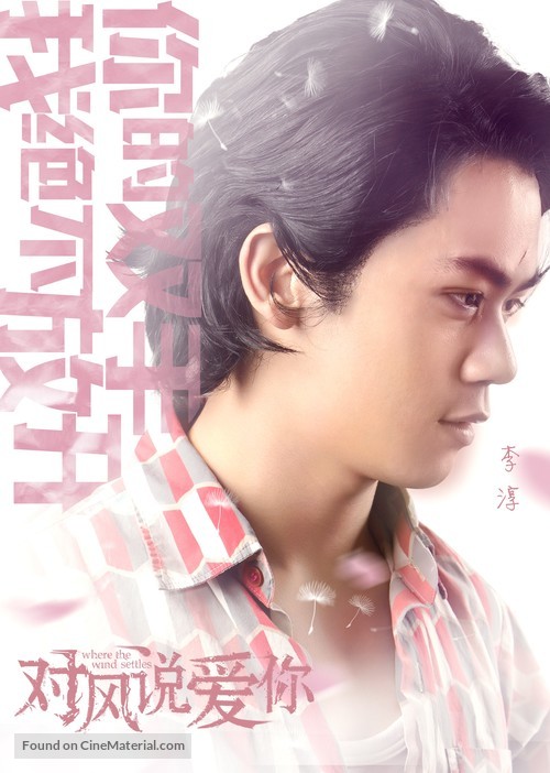 Feng zhong jia zu - Taiwanese Movie Poster