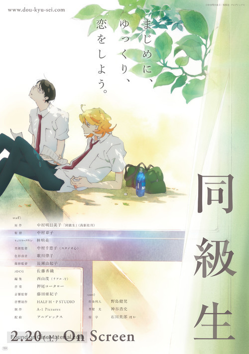 Doukyuusei - Japanese Movie Poster