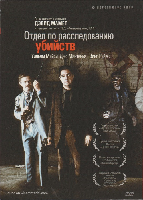 Homicide - Russian DVD movie cover