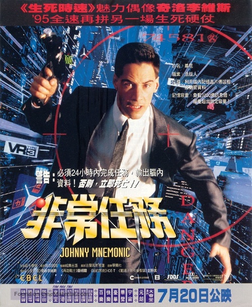 Johnny Mnemonic - Hong Kong Movie Poster