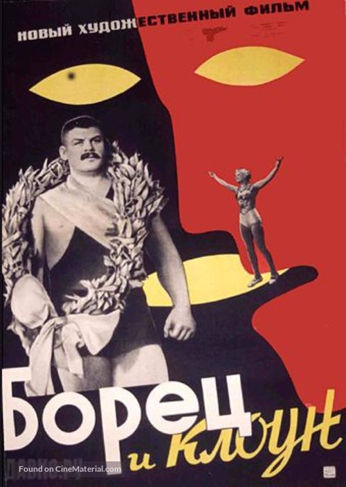 The Wrestler and the Clown - Russian Movie Poster