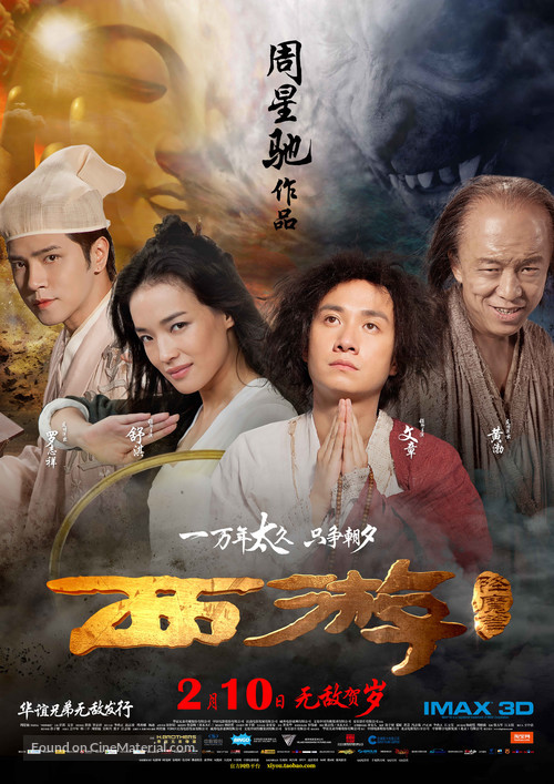 Xi You Xiang Mo Pian - Chinese Movie Poster