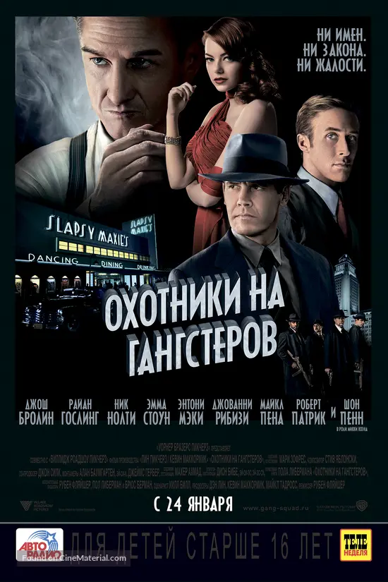 Gangster Squad - Russian Movie Poster