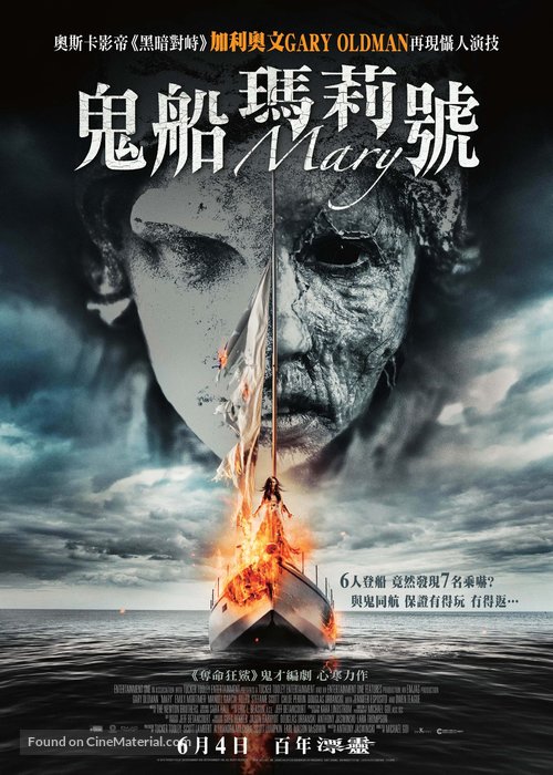 Mary - Hong Kong Movie Poster