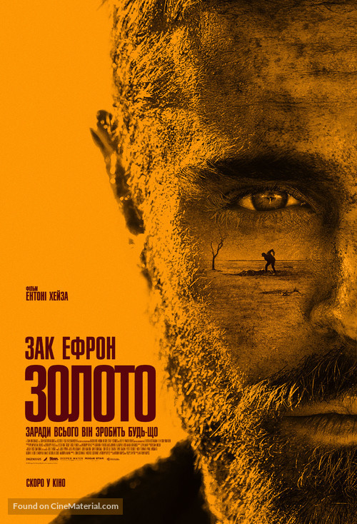 Gold - Ukrainian Movie Poster