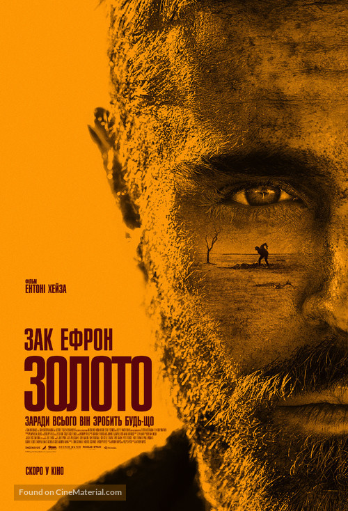 Gold - Ukrainian Movie Poster